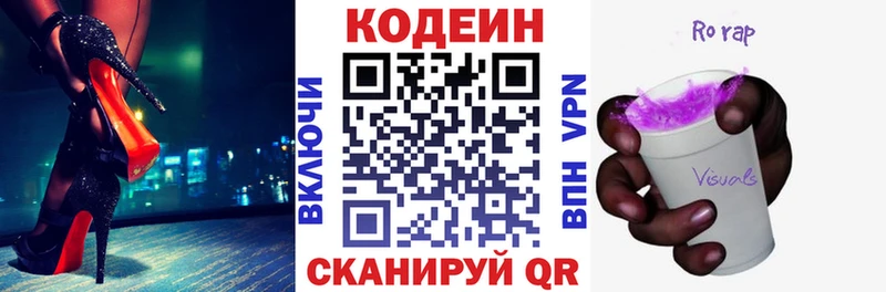 Кодеин напиток Lean (лин)  Облучье 